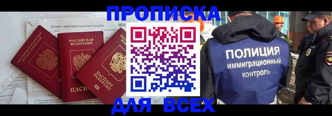прописка регистрация в Новочебоксарске