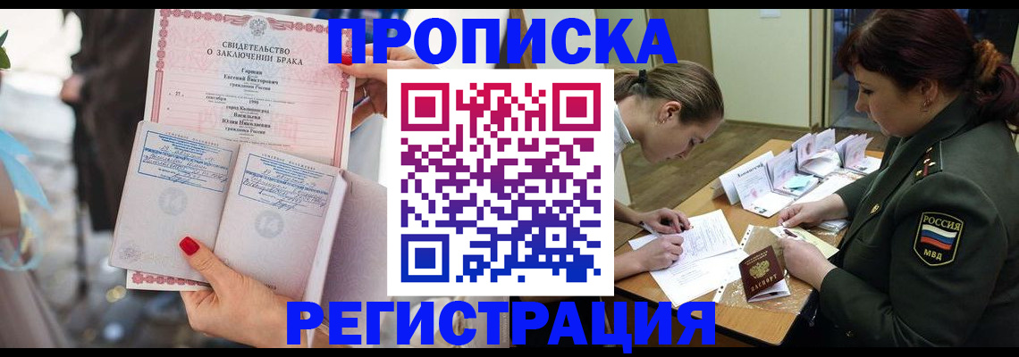 прописка в квартире в Новочебоксарске